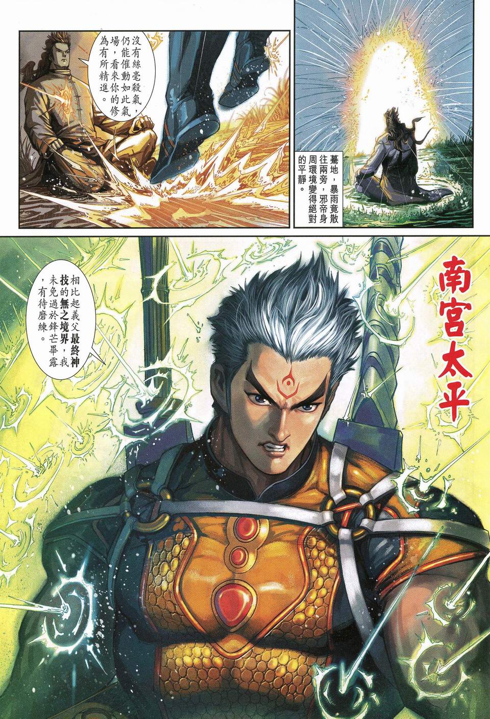 神兵前传I 第12卷 第15页