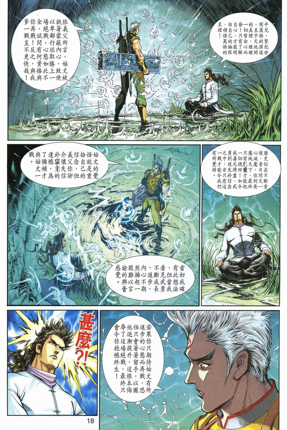 神兵前传I 第12卷 第16页