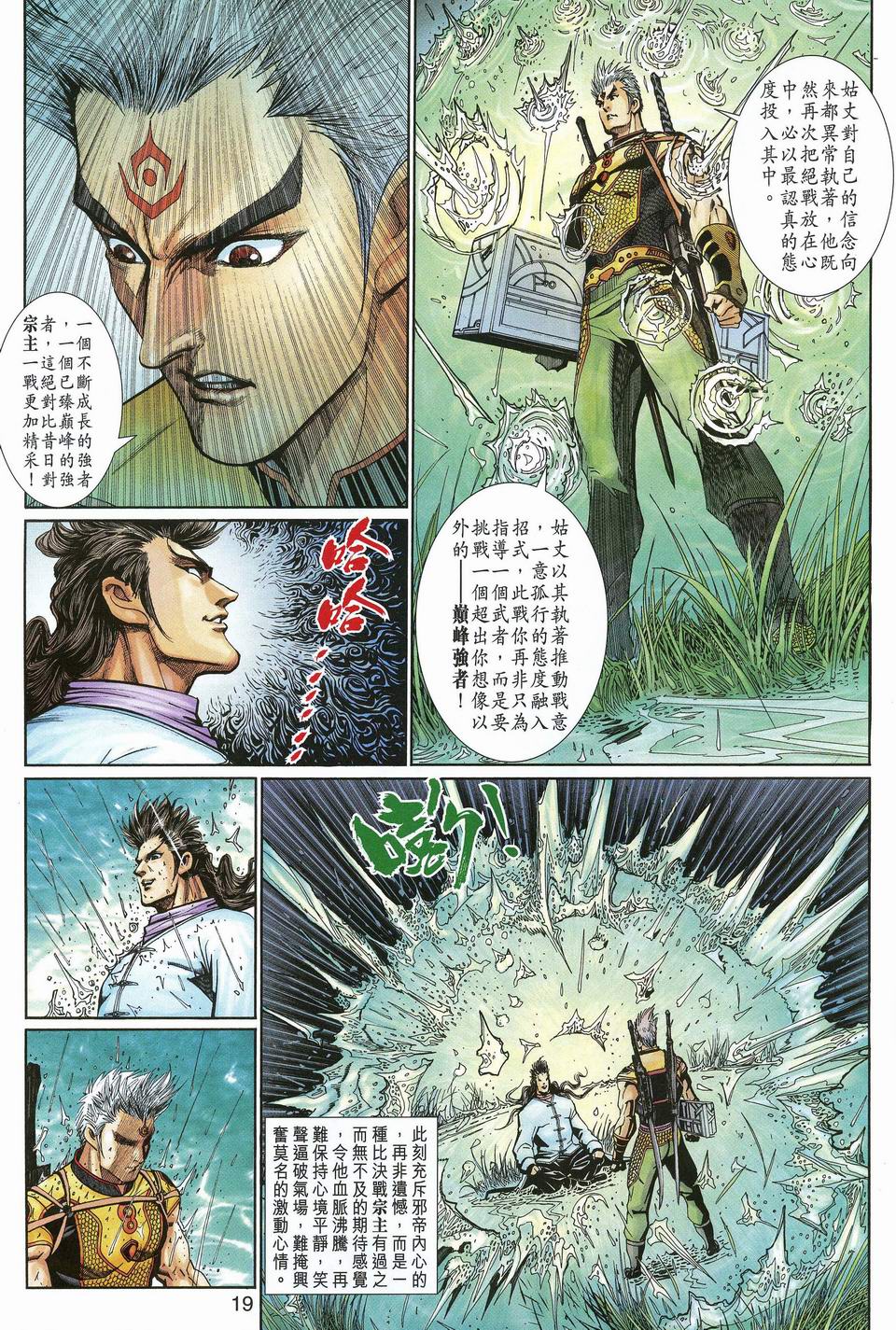 神兵前传I 第12卷 第17页