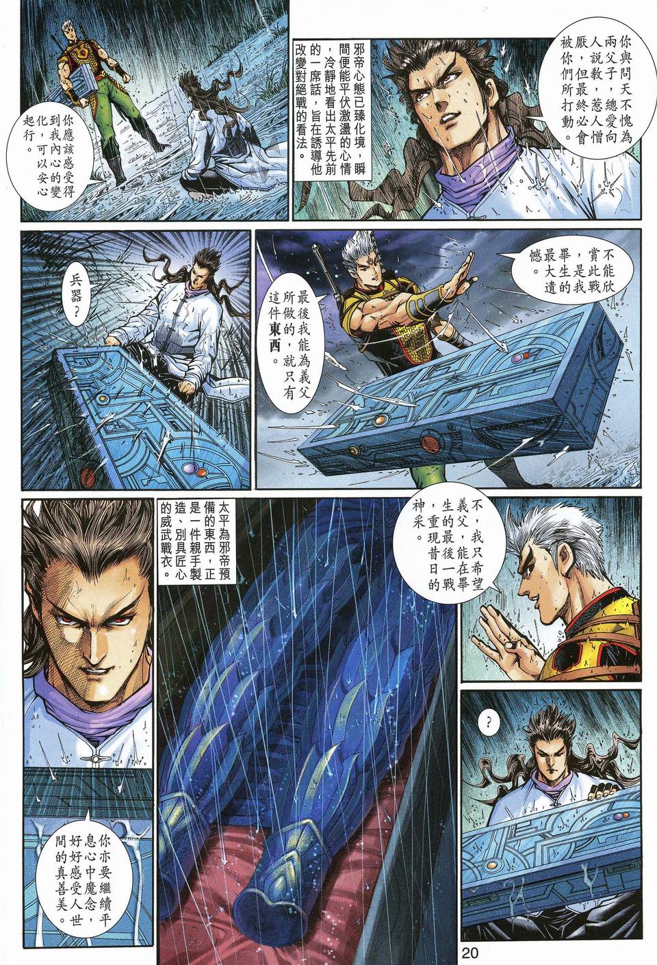 神兵前传I 第12卷 第18页