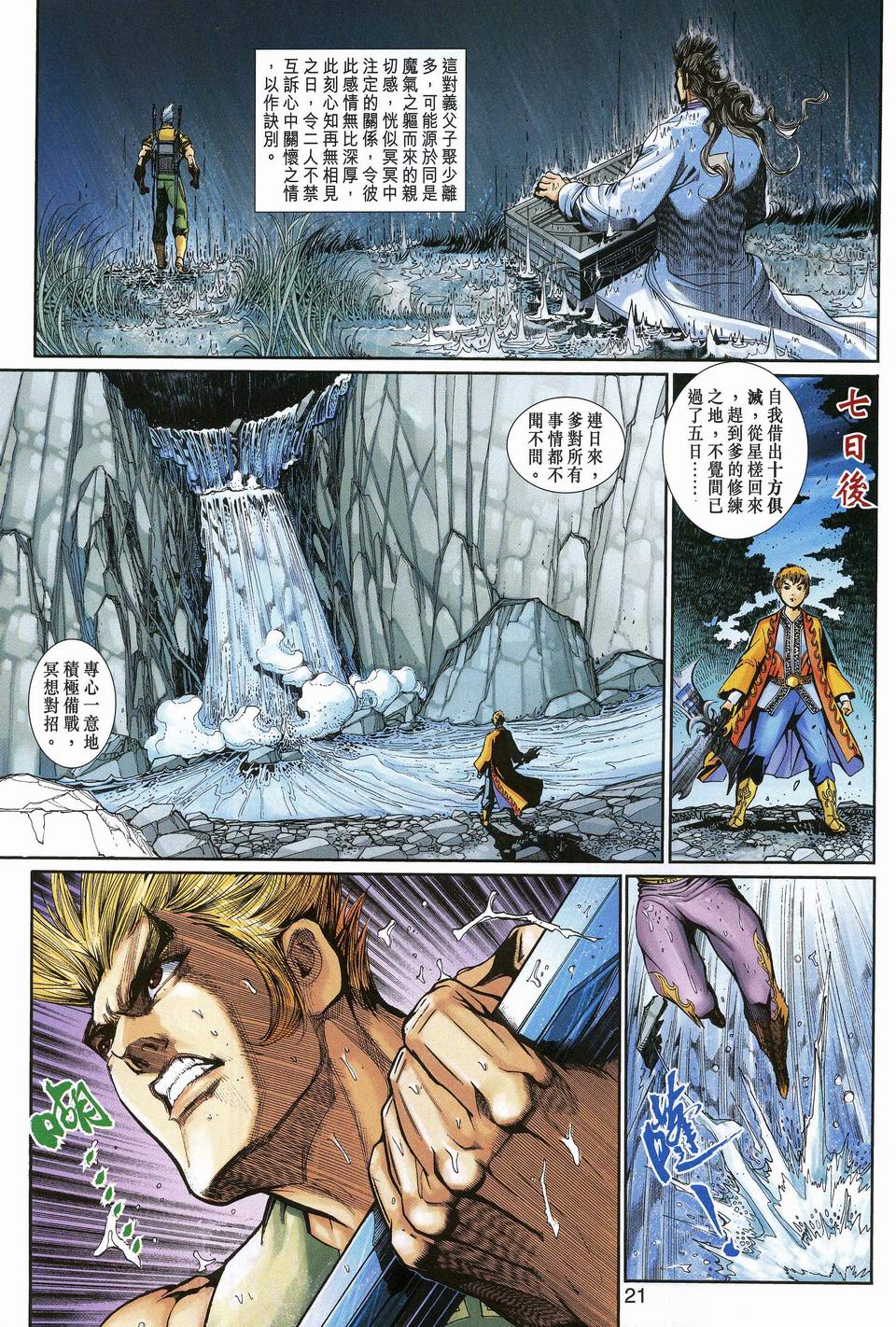 神兵前传I 第12卷 第19页