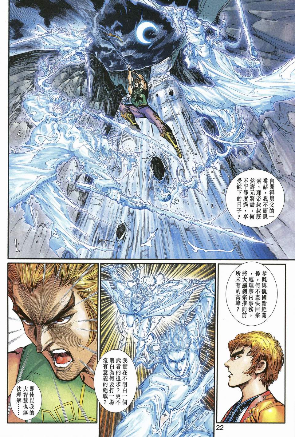 神兵前传I 第12卷 第20页