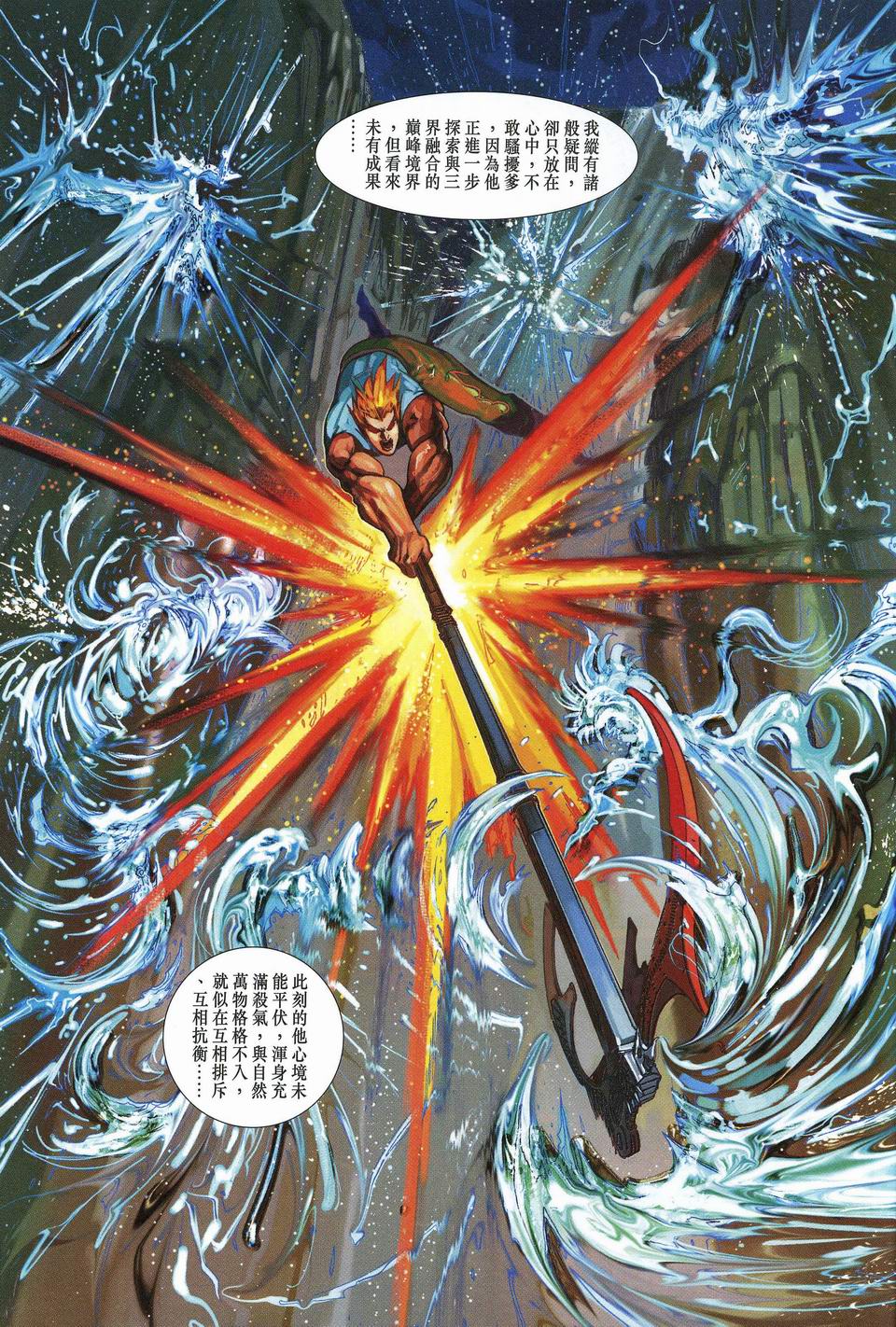 神兵前传I 第12卷 第21页