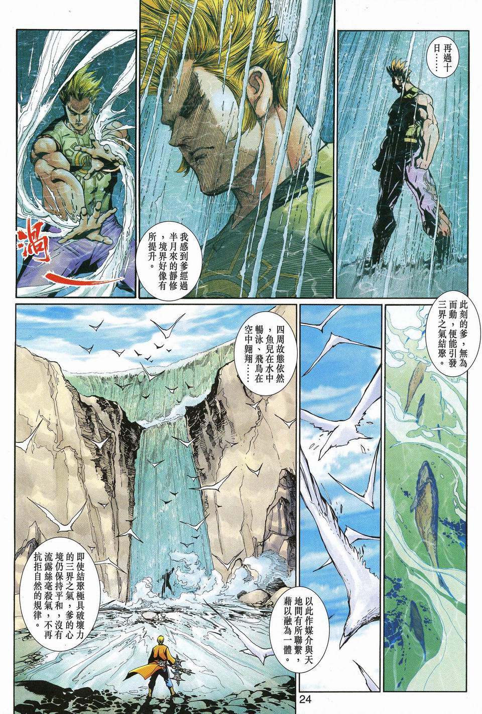 神兵前传I 第12卷 第22页