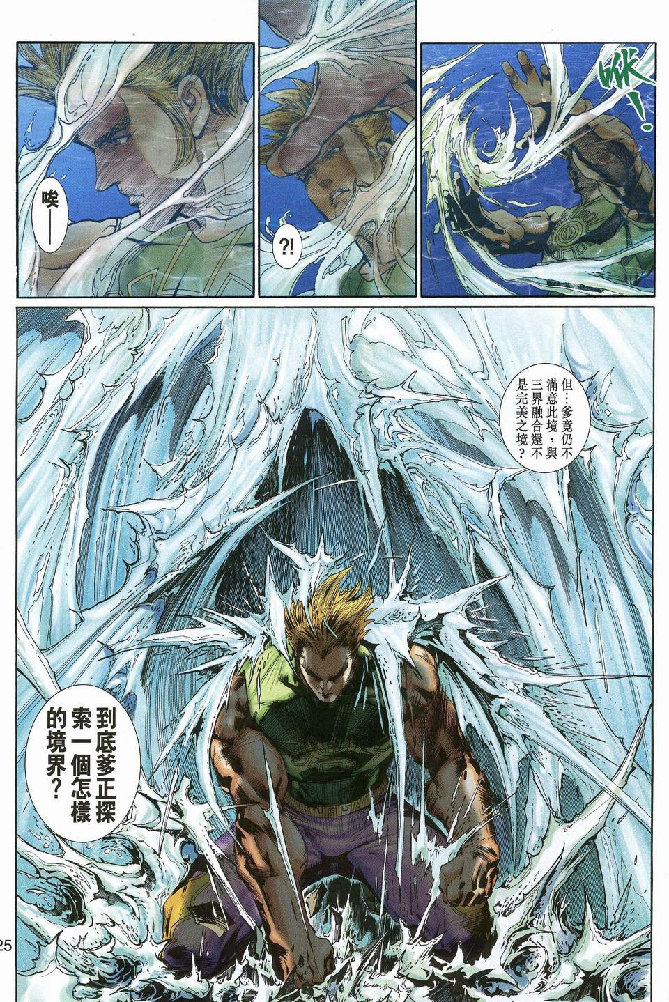 神兵前传I 第12卷 第23页