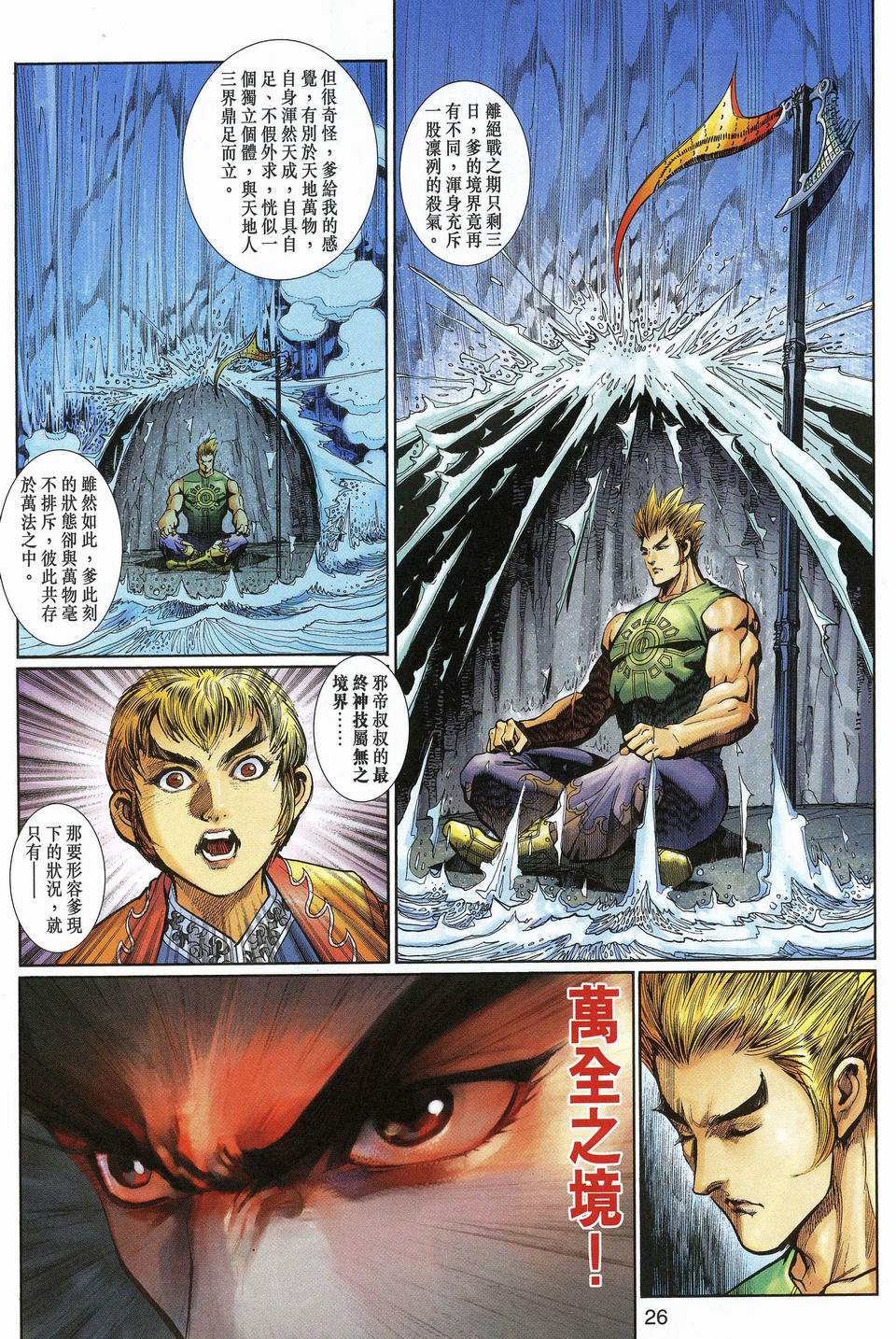 神兵前传I 第12卷 第24页