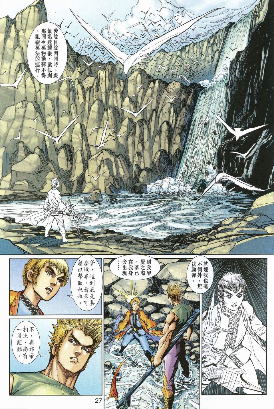 神兵前传I 第12卷 第25页