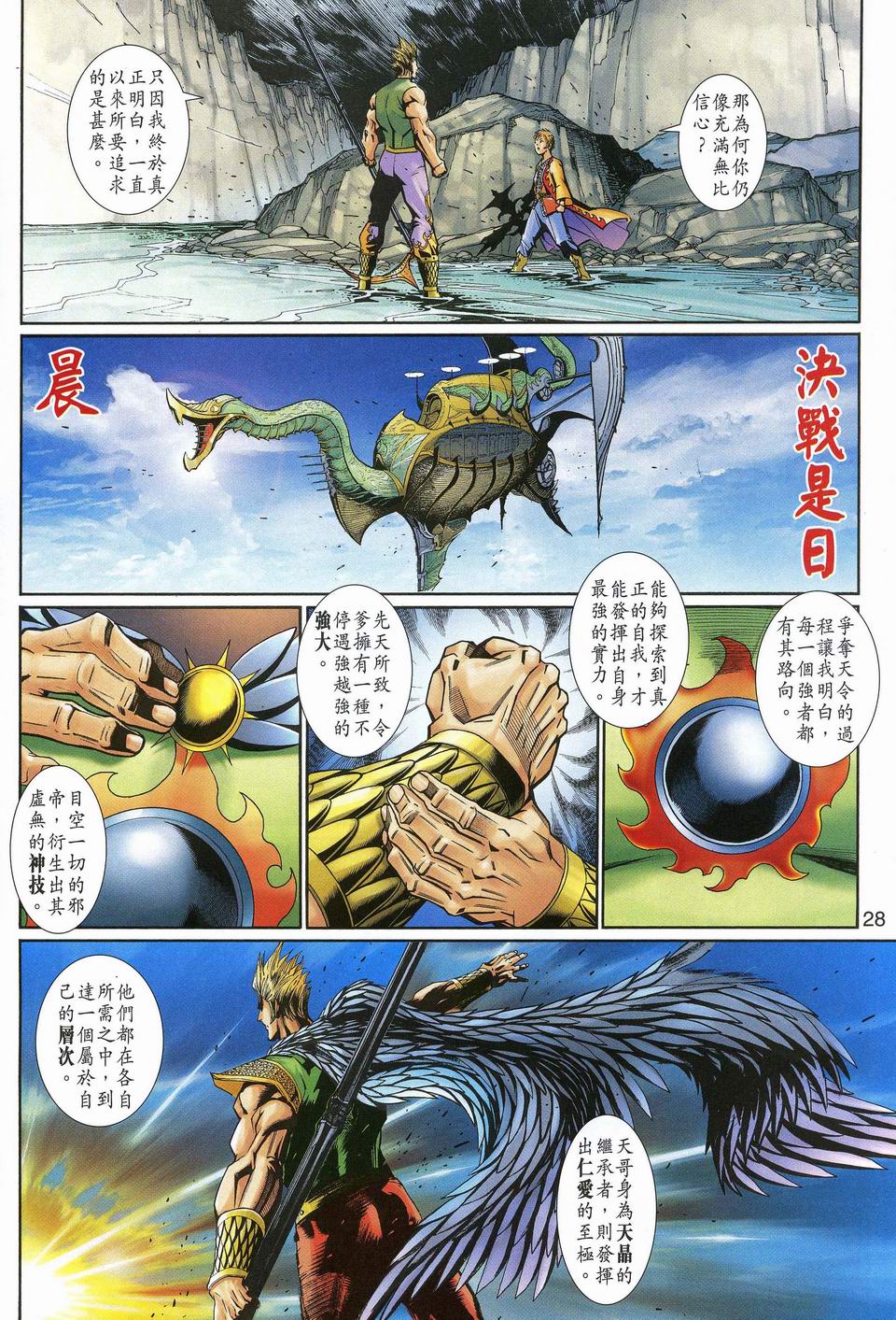 神兵前传I 第12卷 第26页