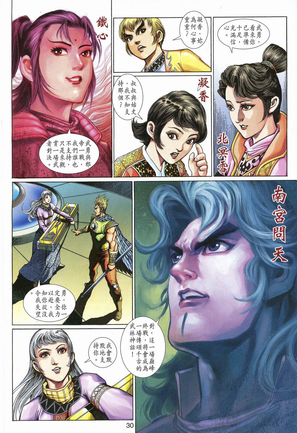 神兵前传I 第12卷 第28页