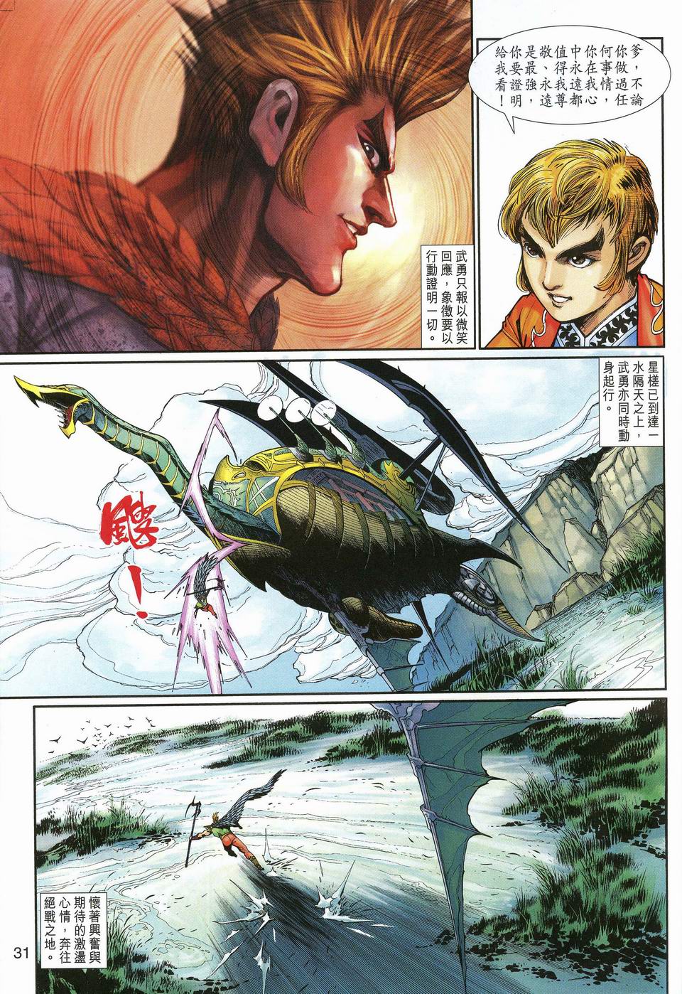 神兵前传I 第12卷 第29页