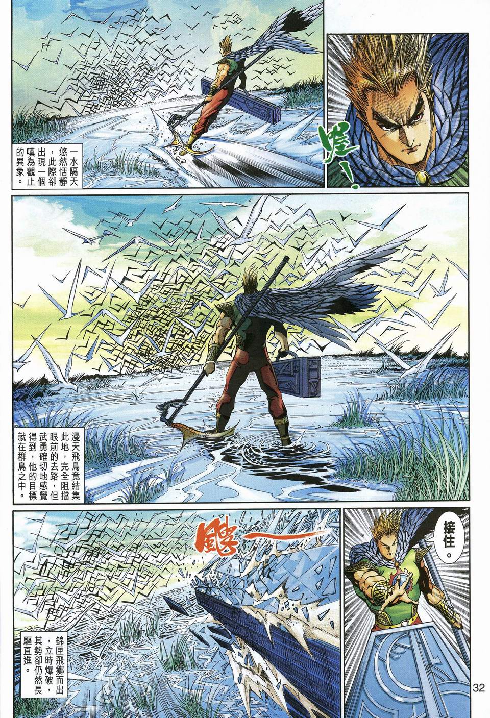 神兵前传I 第12卷 第30页