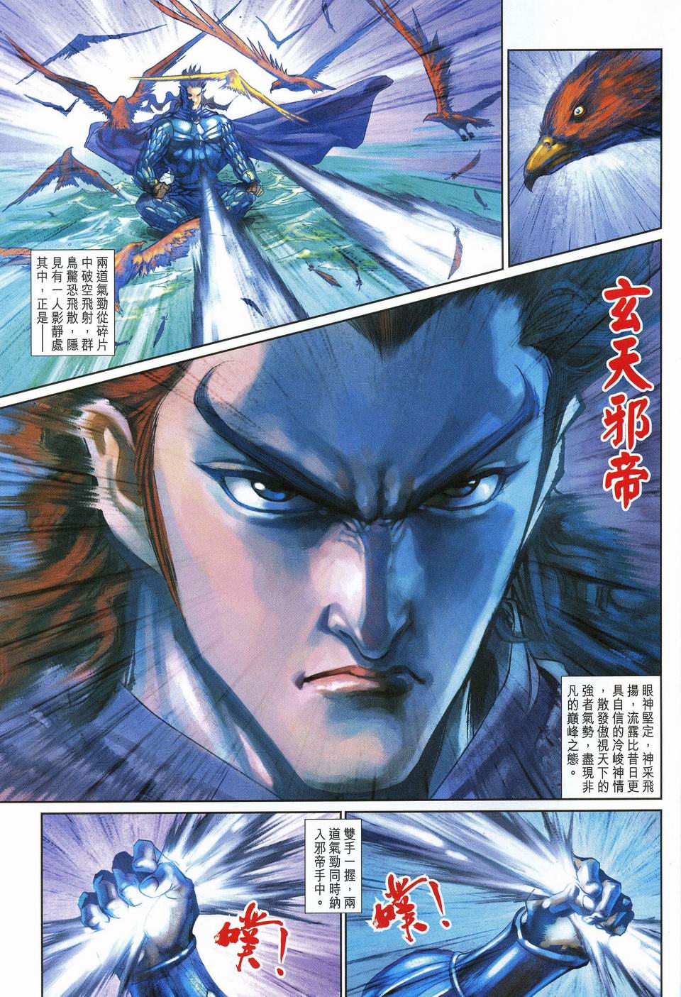 神兵前传I 第12卷 第31页