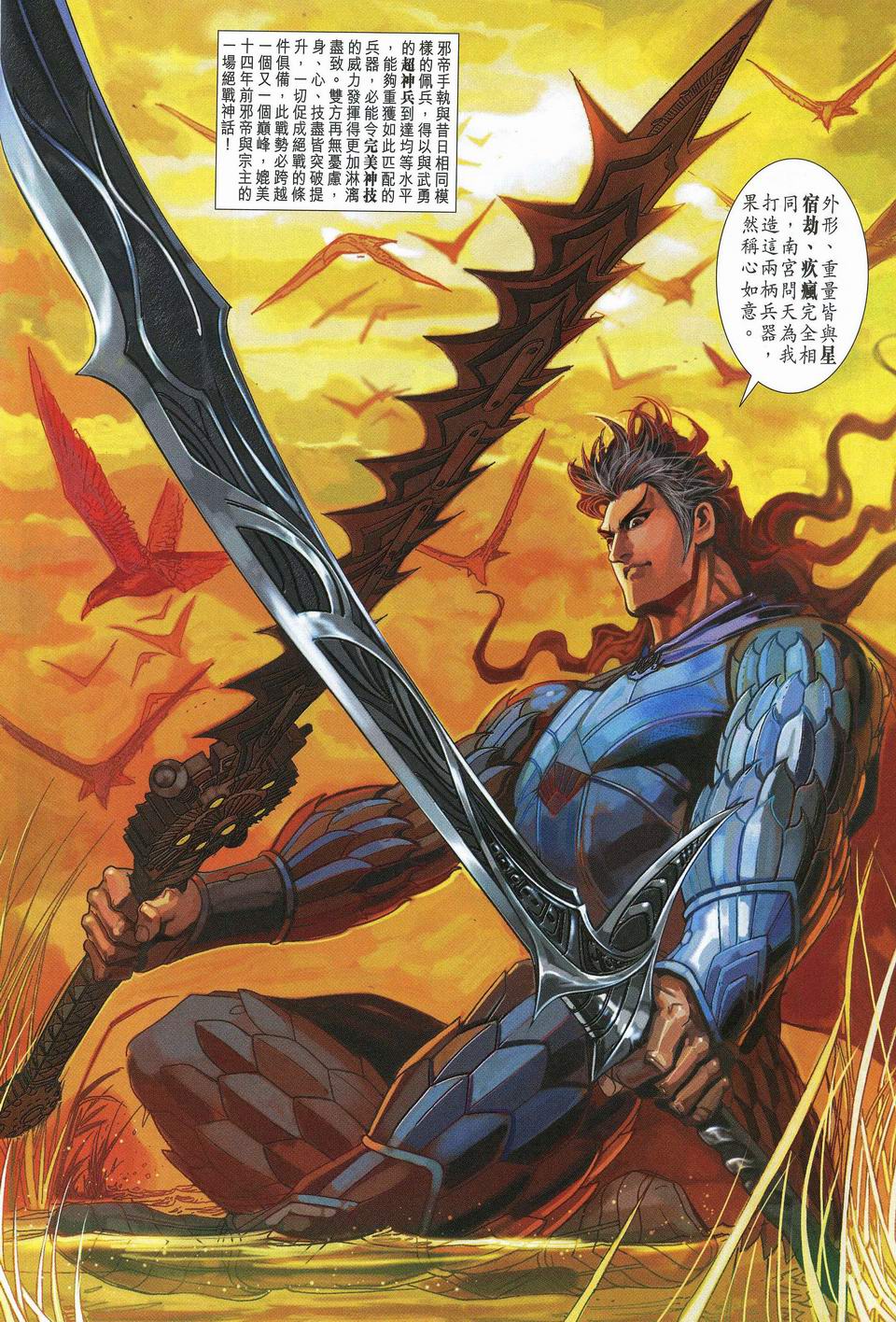 神兵前传I 第12卷 第32页