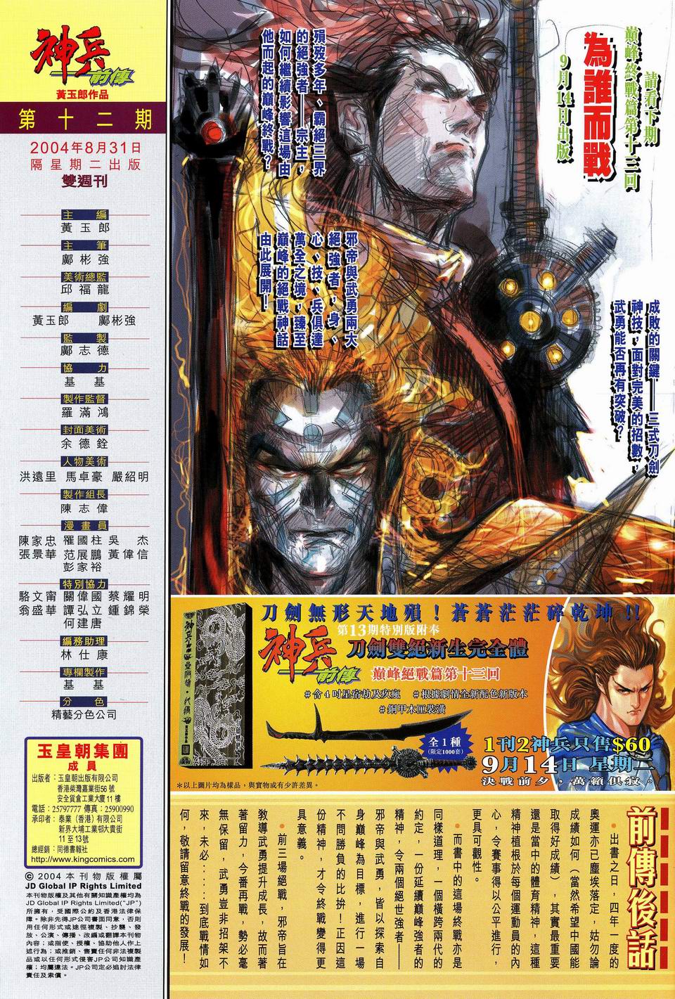 神兵前传I 第12卷 第33页