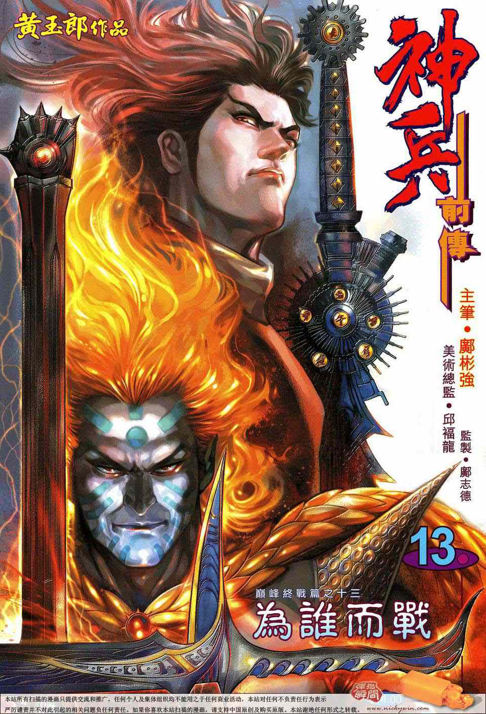 神兵前传I 第13卷 第0页