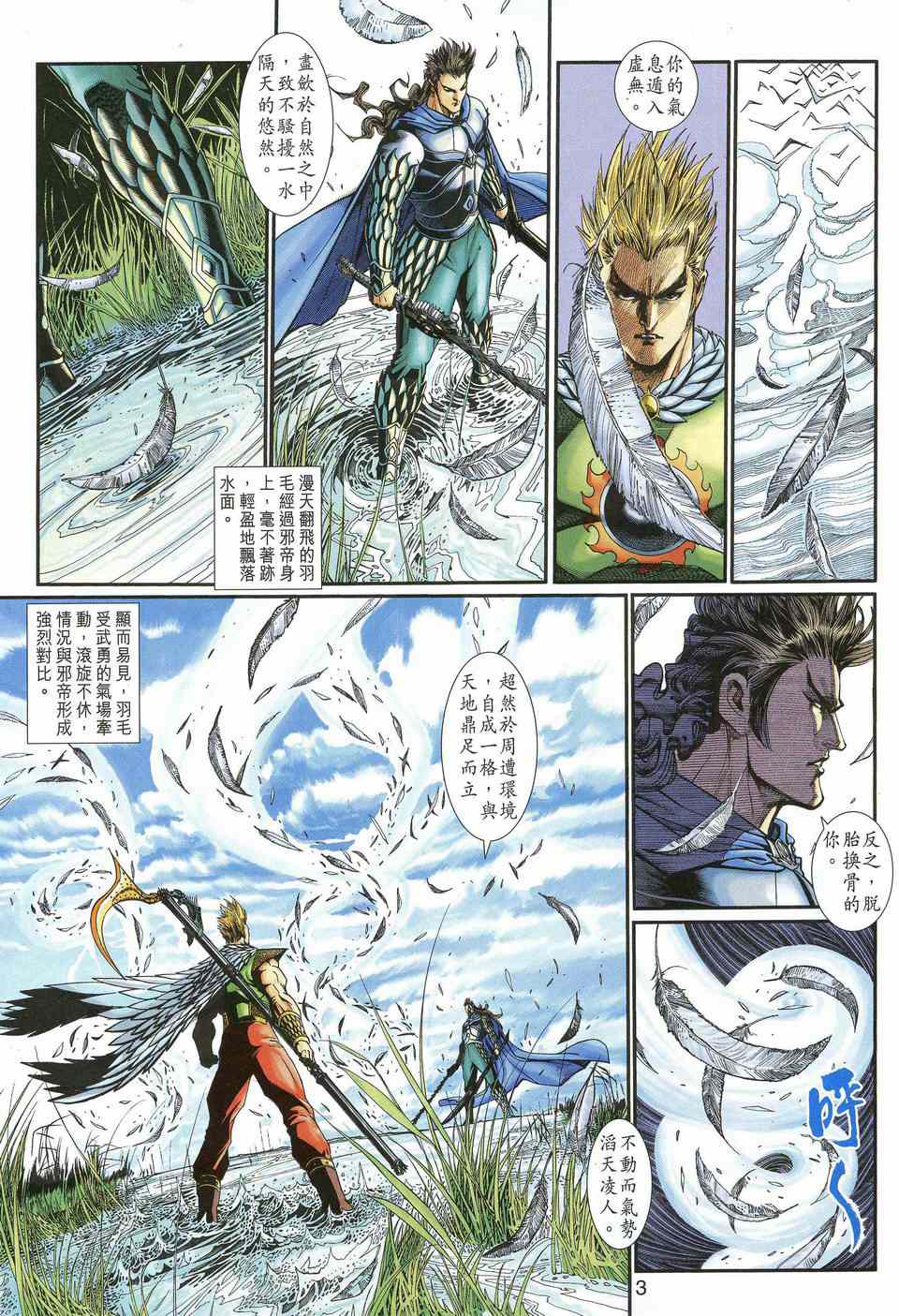 神兵前传I 第13卷 第2页