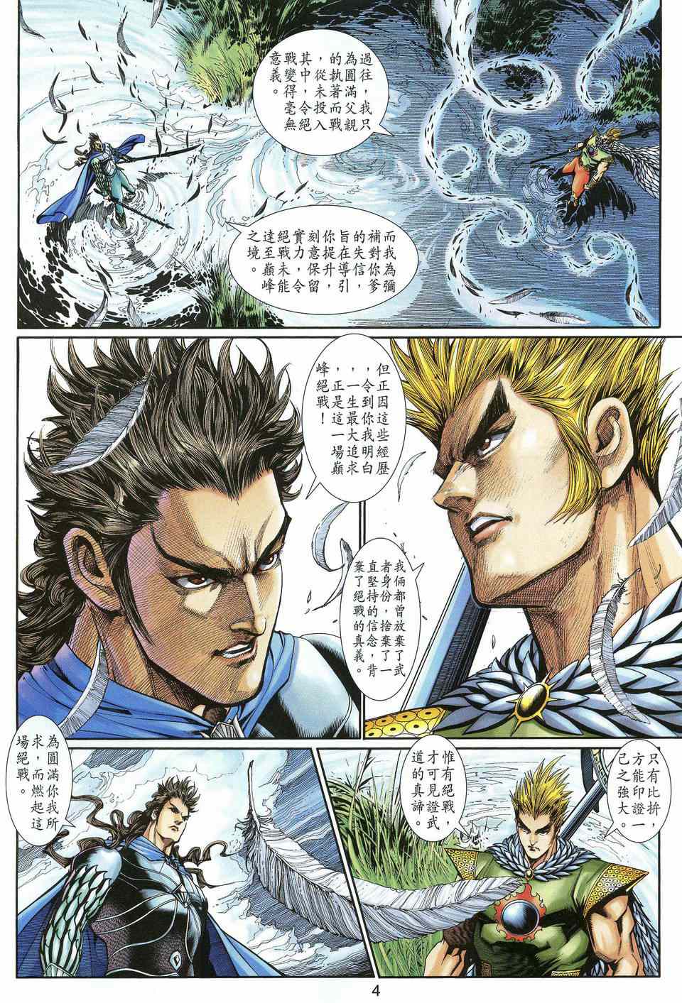 神兵前传I 第13卷 第3页