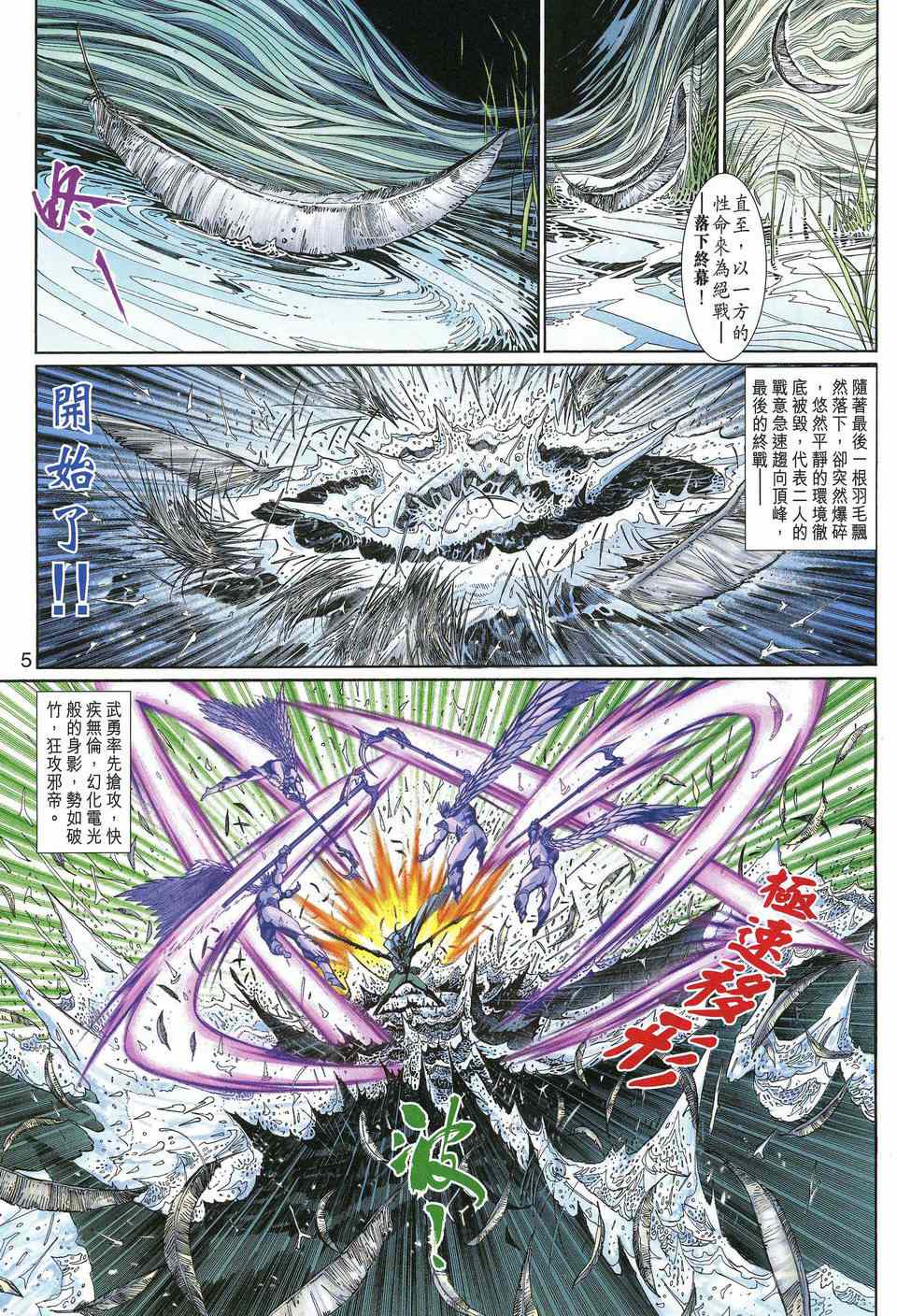 神兵前传I 第13卷 第4页