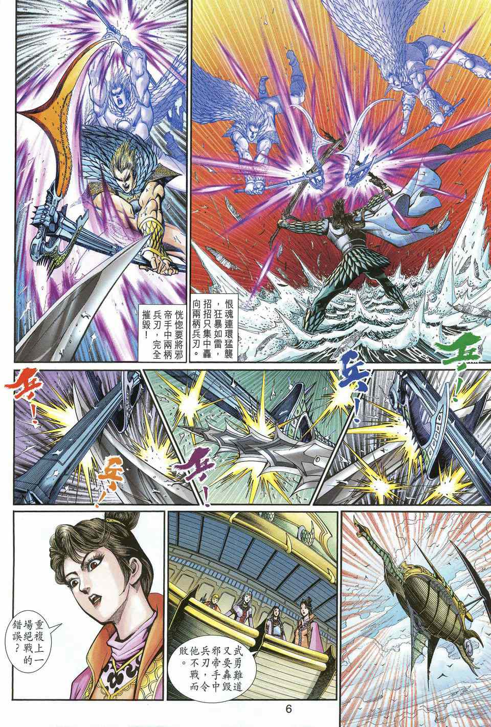 神兵前传I 第13卷 第5页