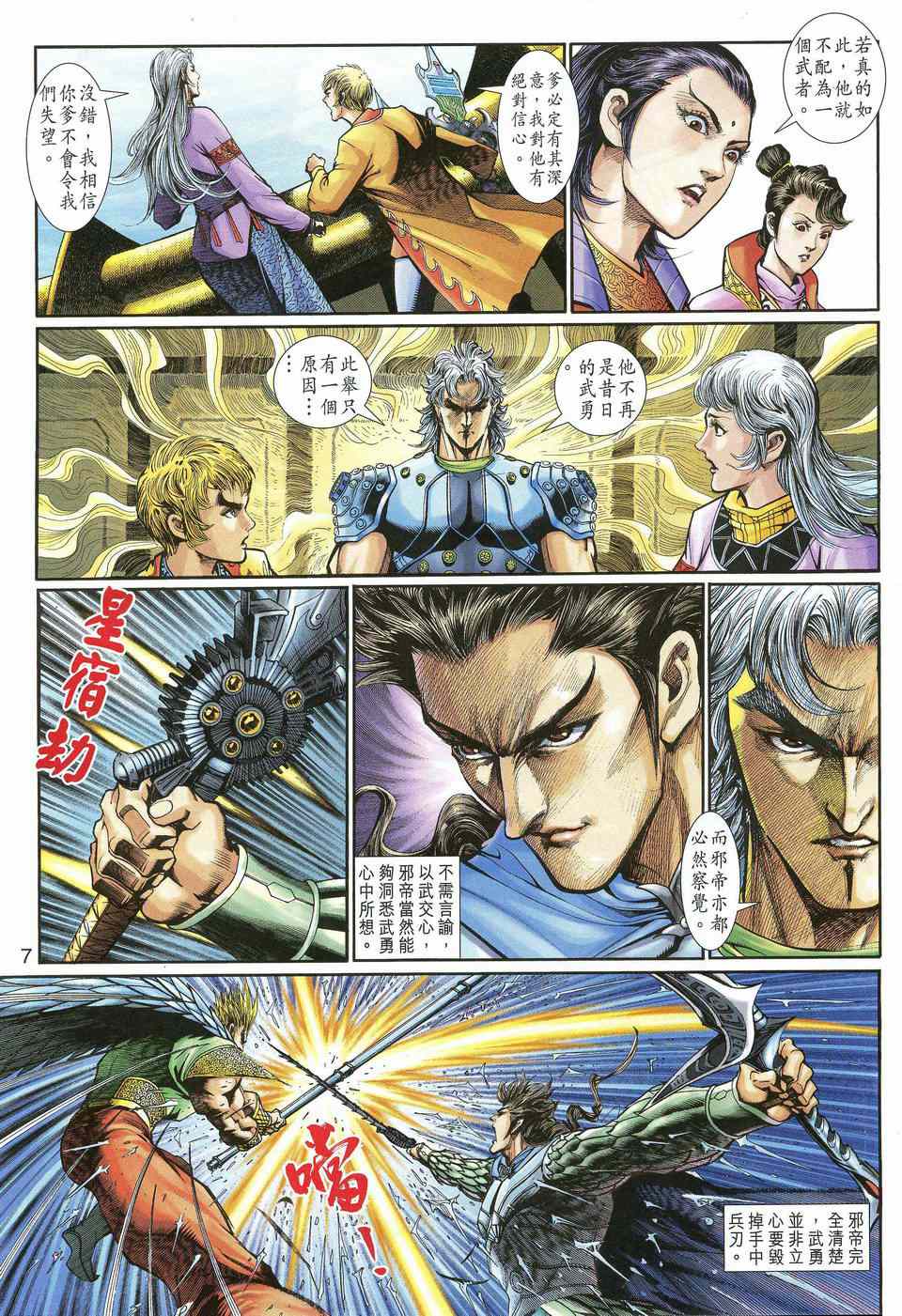 神兵前传I 第13卷 第6页