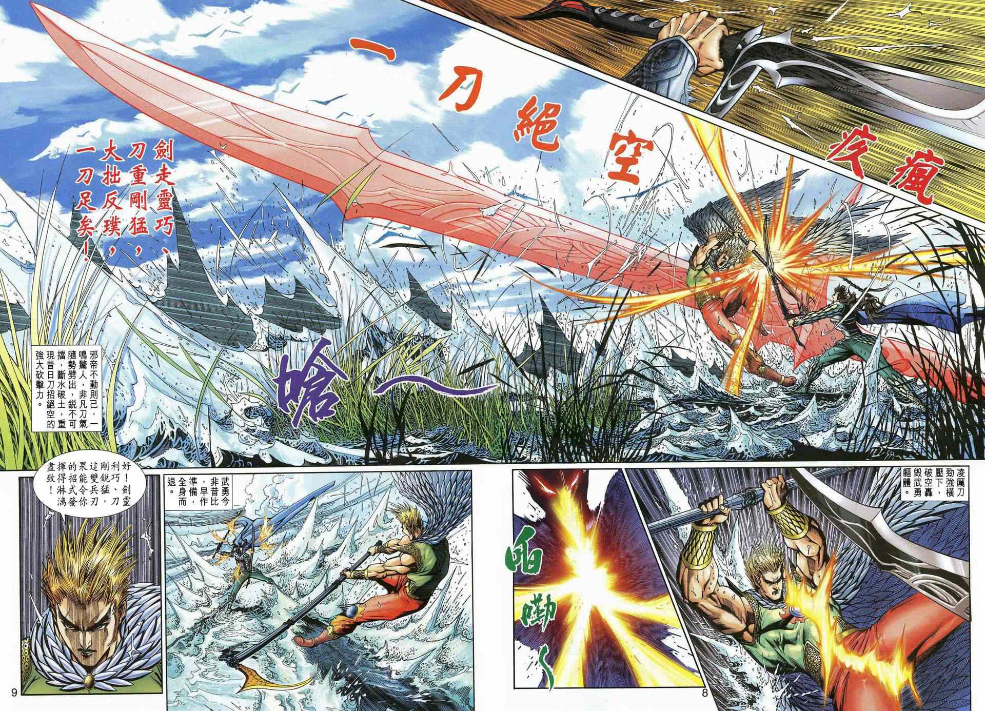 神兵前传I 第13卷 第7页