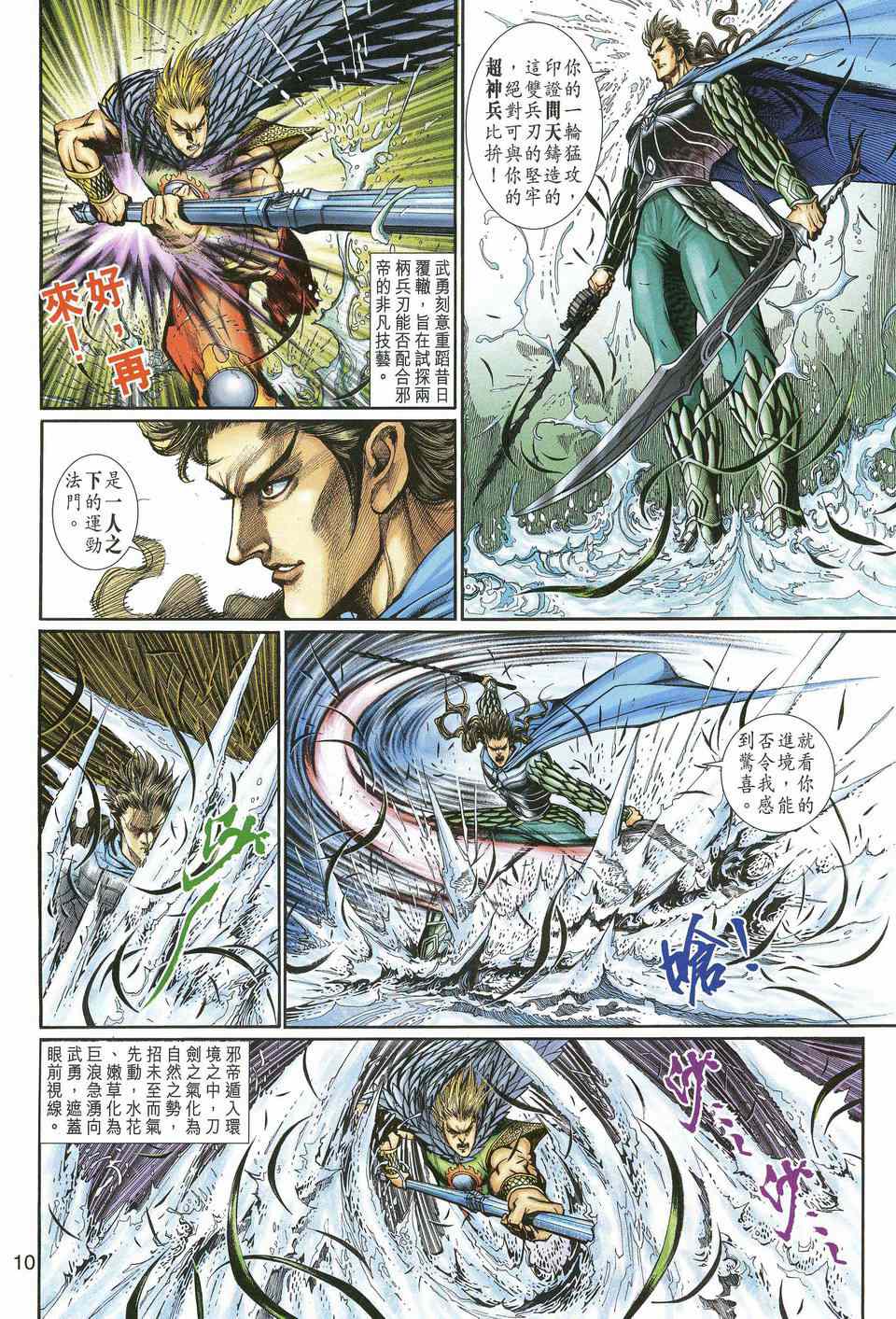 神兵前传I 第13卷 第8页