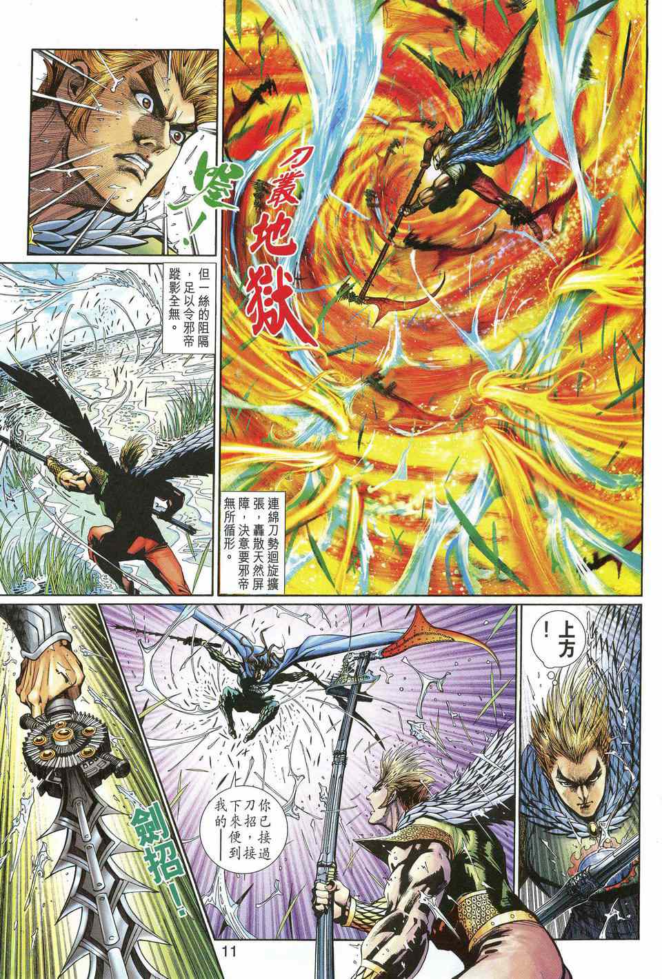 神兵前传I 第13卷 第9页