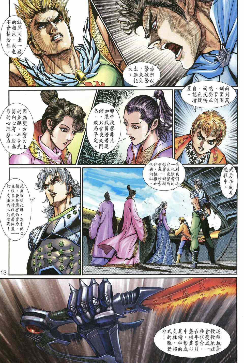 神兵前传I 第13卷 第11页