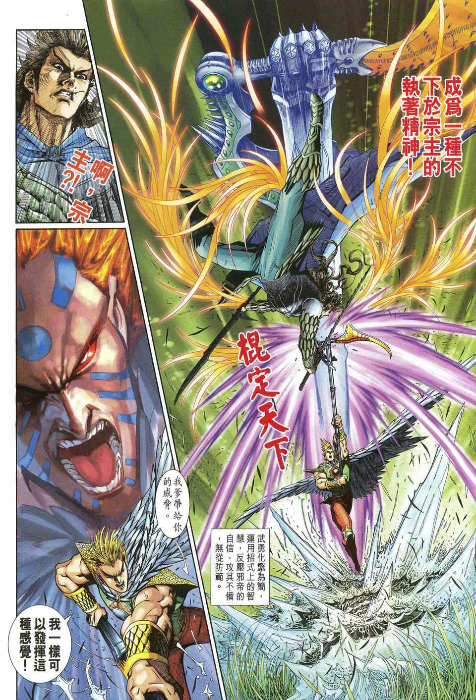 神兵前传I 第13卷 第12页