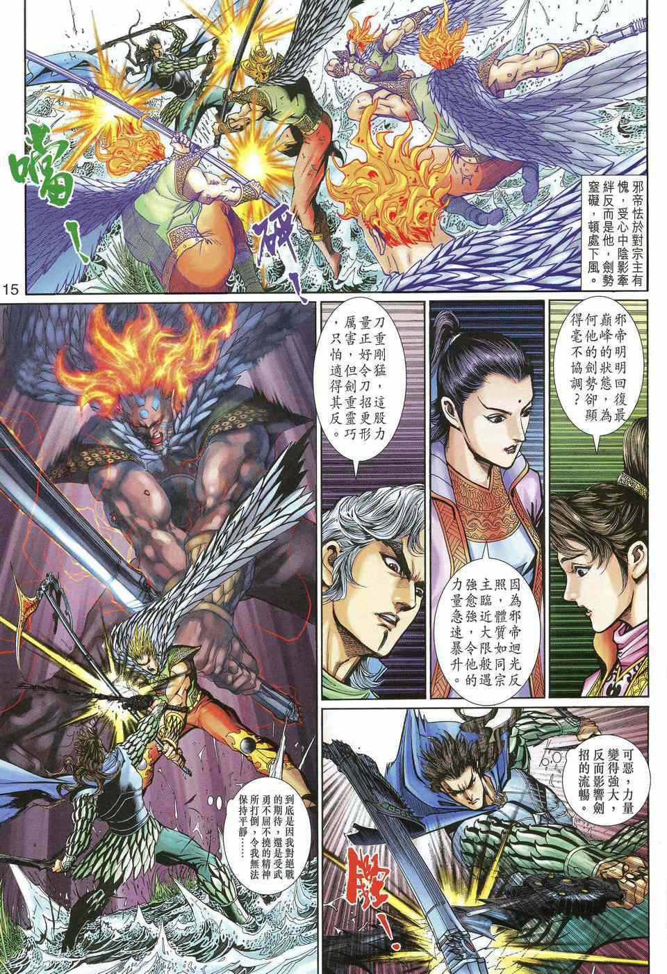 神兵前传I 第13卷 第13页