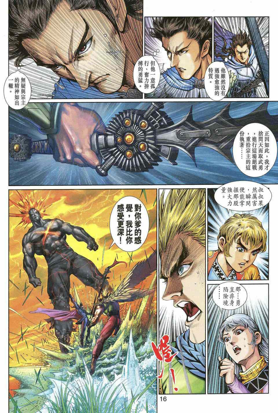 神兵前传I 第13卷 第14页