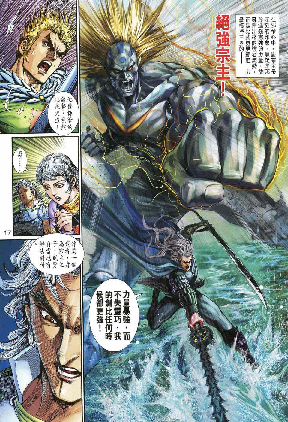 神兵前传I 第13卷 第15页