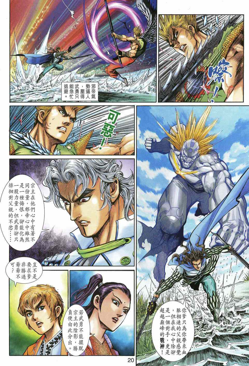 神兵前传I 第13卷 第17页