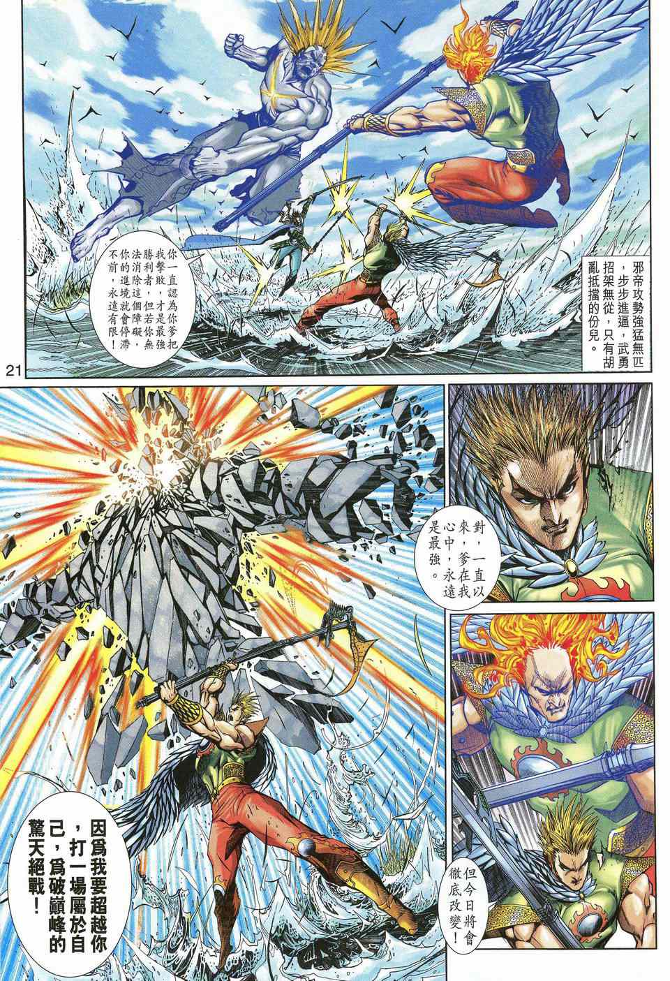 神兵前传I 第13卷 第18页