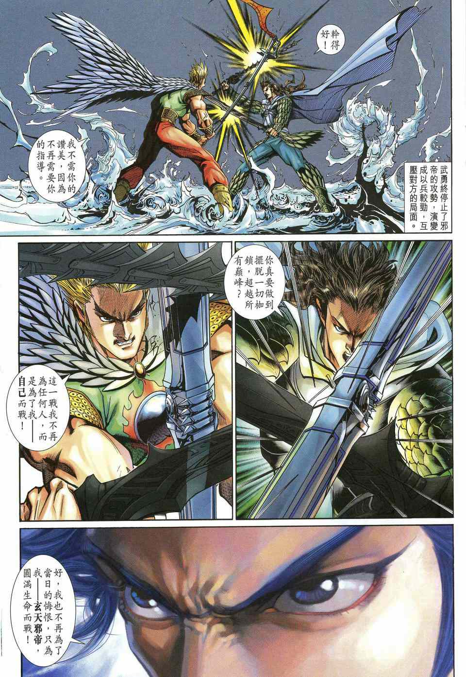 神兵前传I 第13卷 第20页