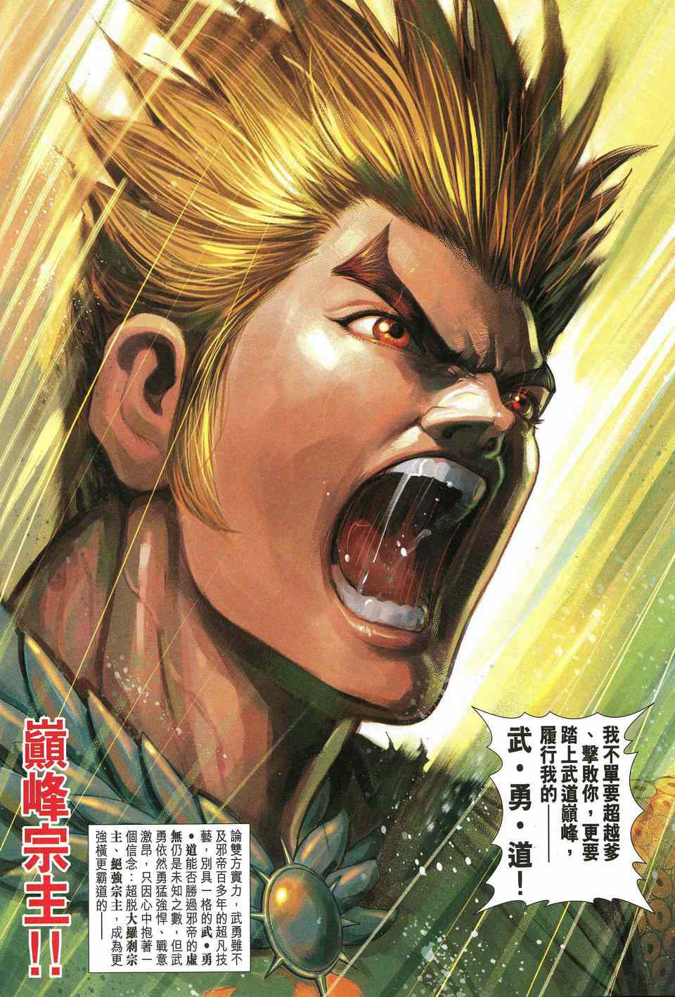 神兵前传I 第13卷 第21页