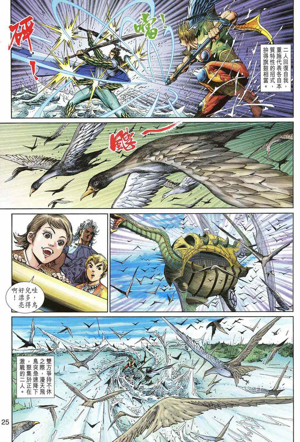 神兵前传I 第13卷 第22页