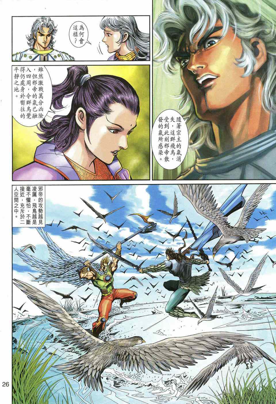 神兵前传I 第13卷 第23页