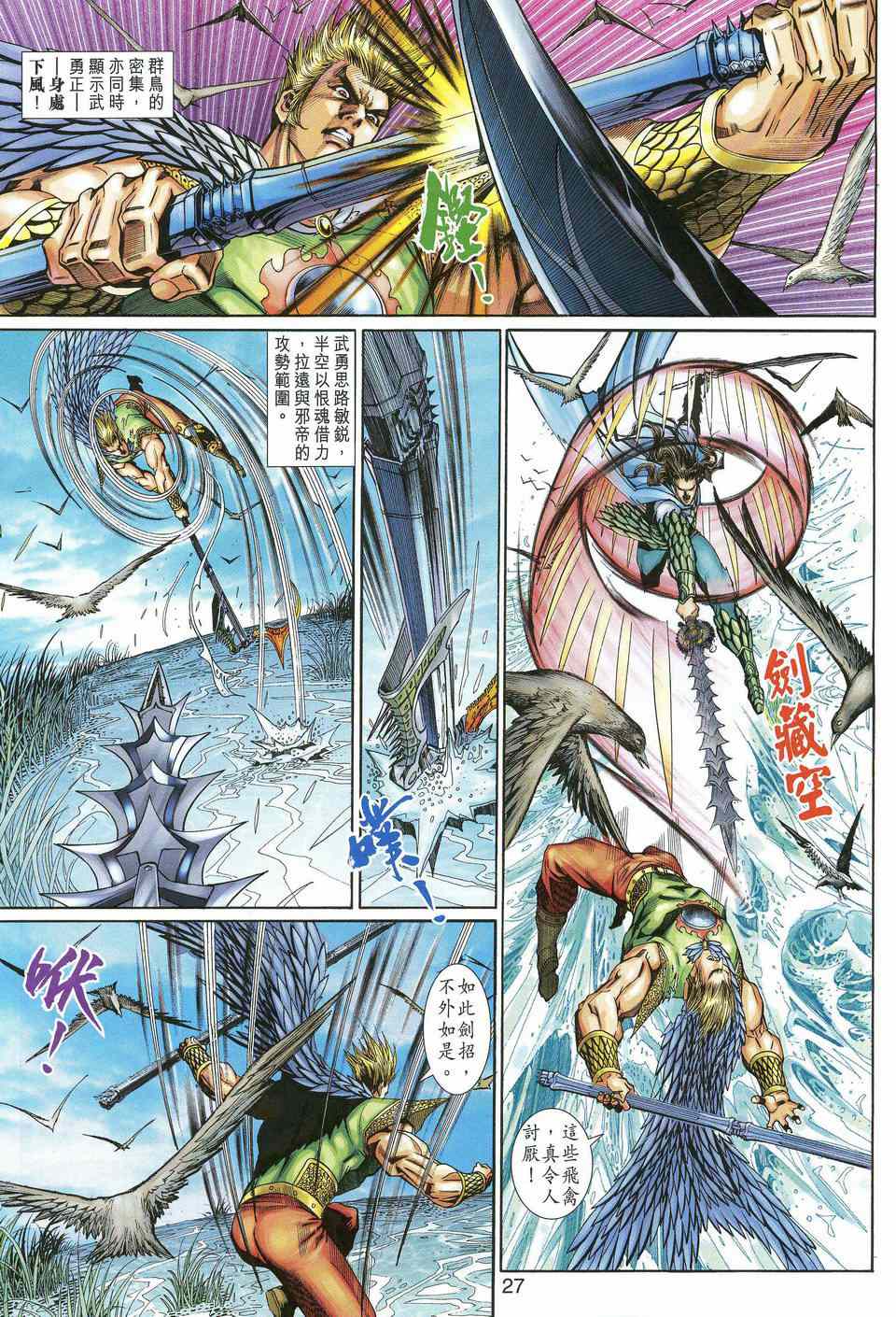 神兵前传I 第13卷 第24页