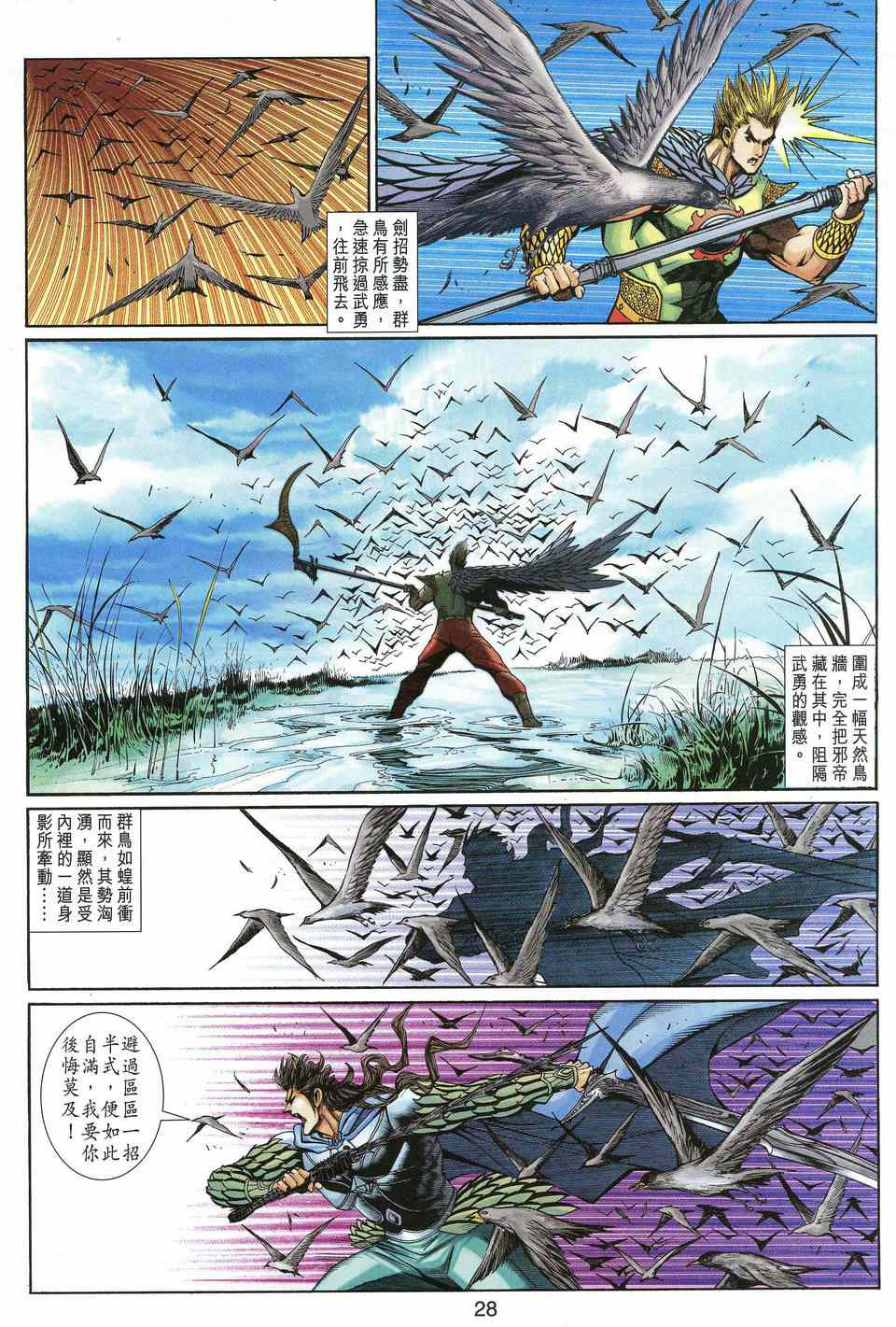 神兵前传I 第13卷 第25页