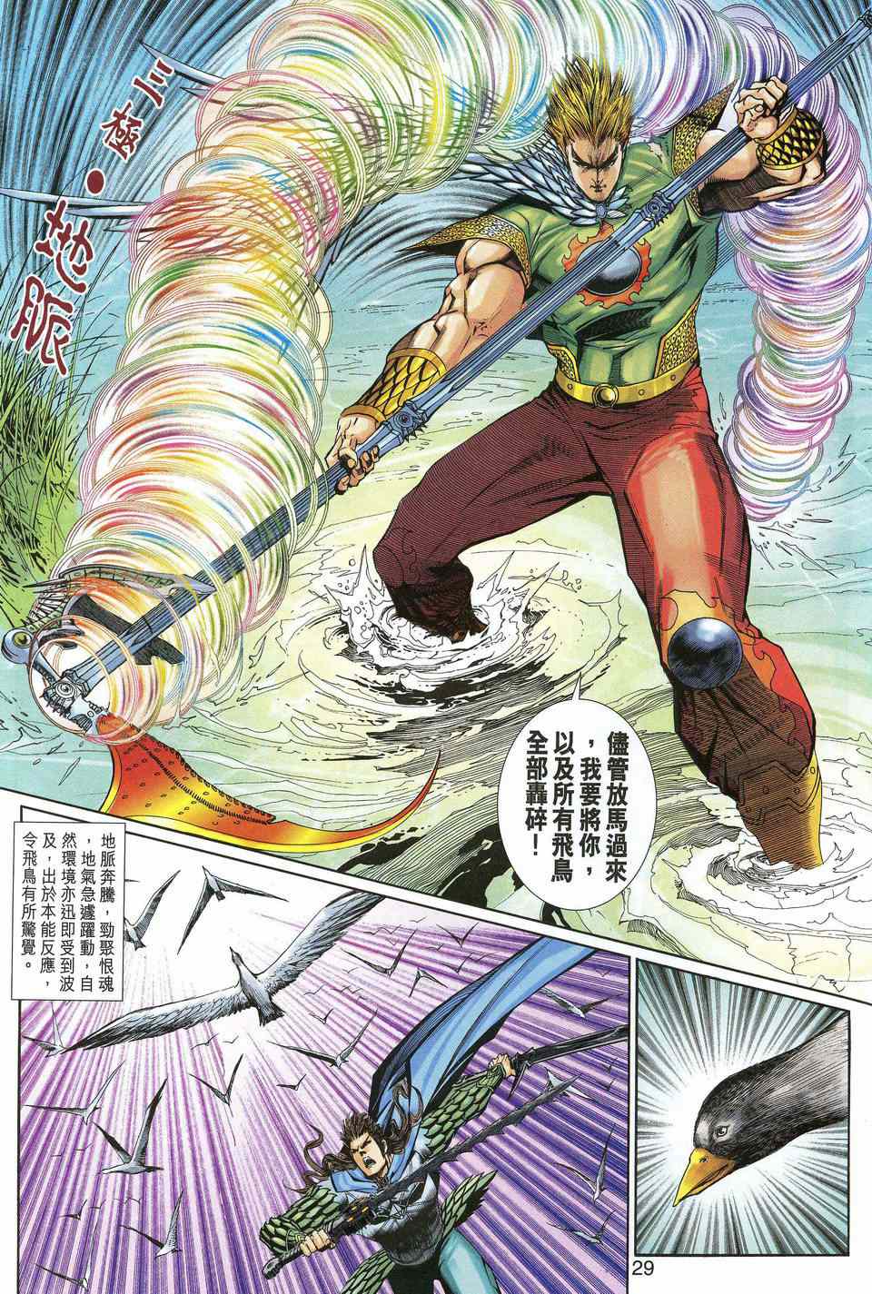 神兵前传I 第13卷 第26页