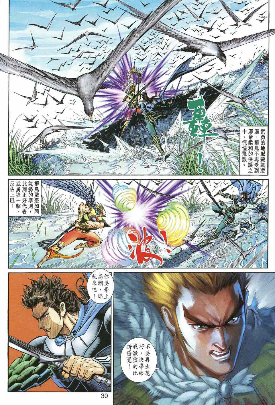 神兵前传I 第13卷 第27页