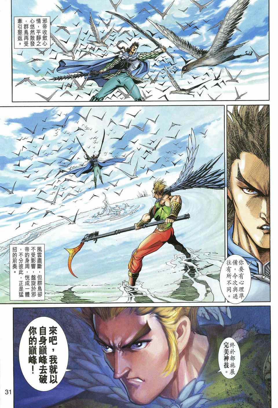 神兵前传I 第13卷 第28页