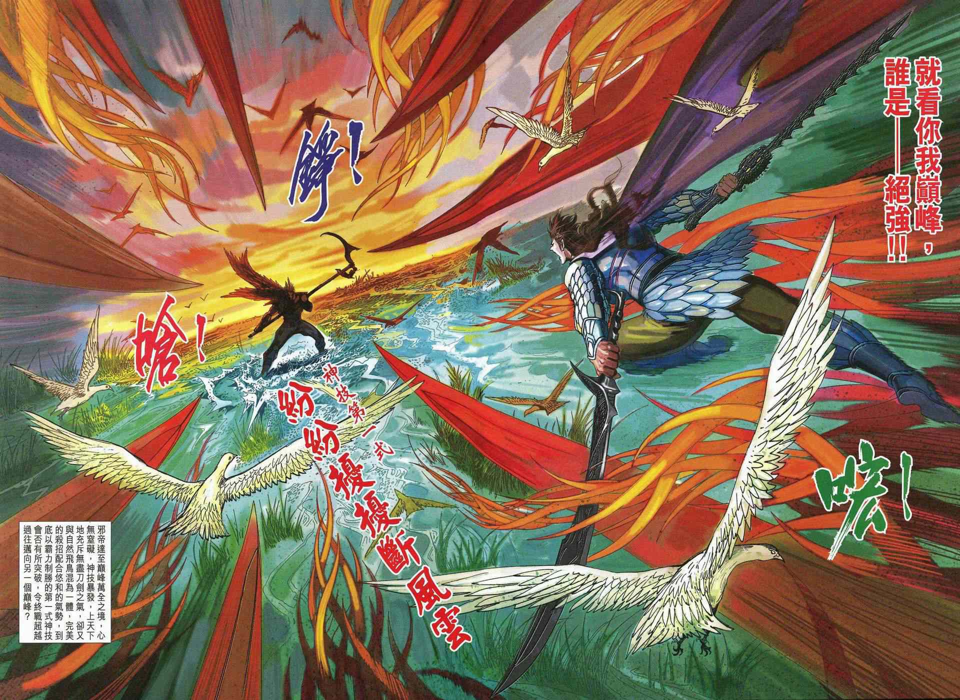 神兵前传I 第13卷 第29页