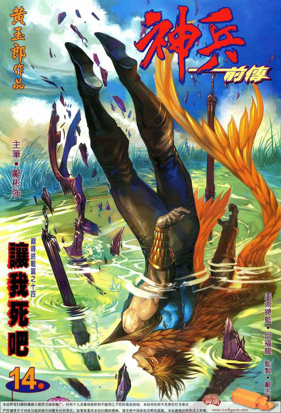 神兵前传I 第14卷 第0页