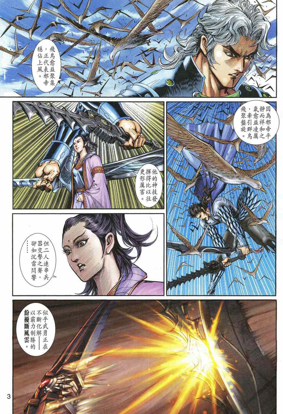 神兵前传I 第14卷 第2页