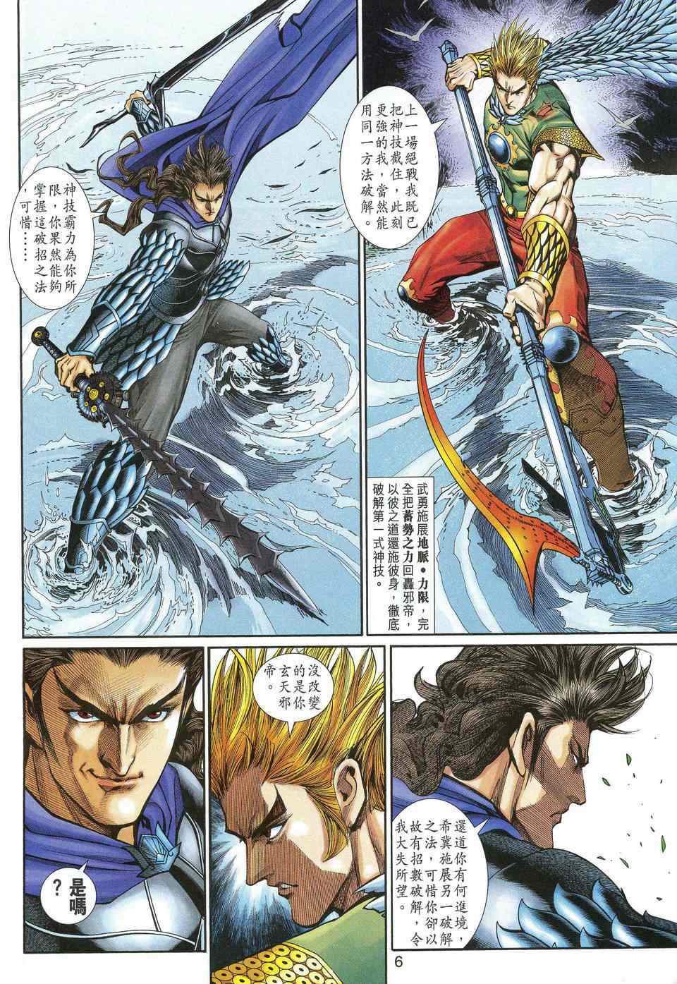 神兵前传I 第14卷 第4页