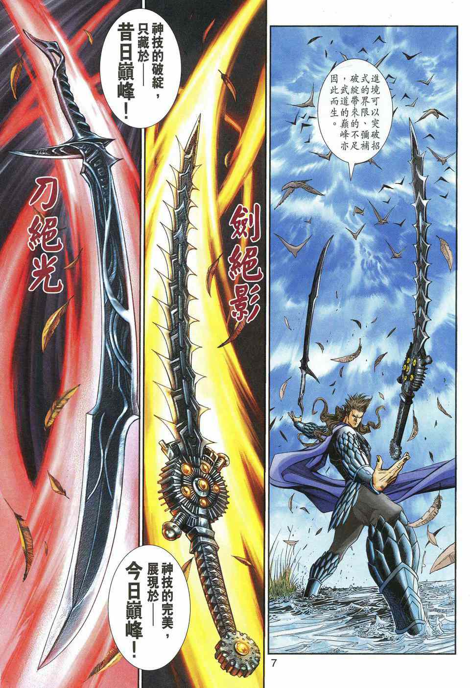 神兵前传I 第14卷 第5页