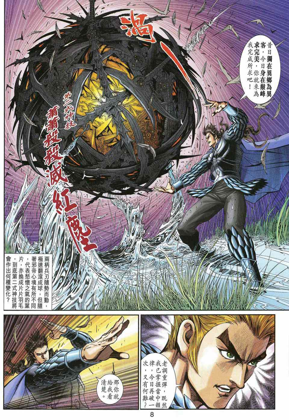 神兵前传I 第14卷 第6页