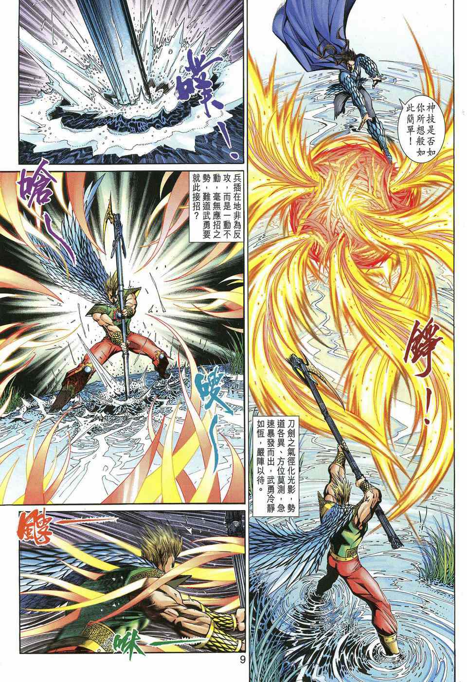 神兵前传I 第14卷 第7页